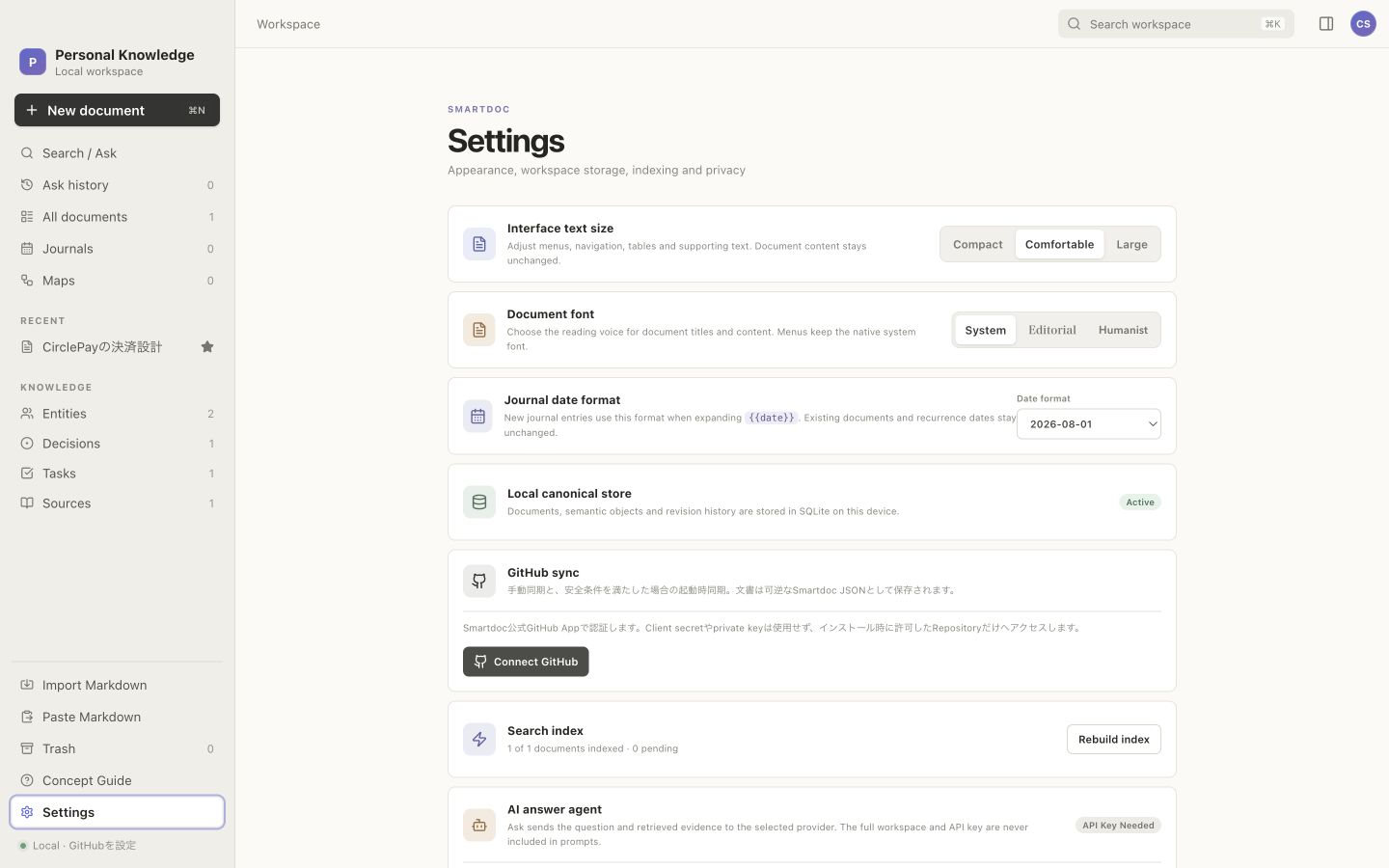 GitHub同期を設定できるSmartdocの実際の設定画面